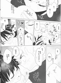 Page 16 of Sena no Fuku o Nugasanaide