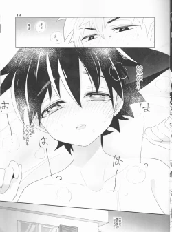 Page 19 of Sena no Fuku o Nugasanaide