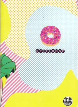 Page 23 of Sena no Fuku o Nugasanaide