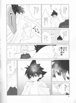 Page 6 of Sena no Fuku o Nugasanaide