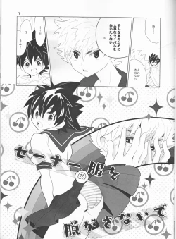Page 7 of Sena no Fuku o Nugasanaide