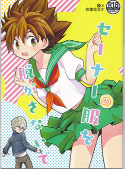 Download Sena no Fuku o Nugasanaide