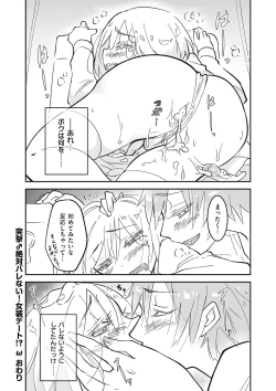 Page 88 of Kyawatama 2018-nen Fuyu Gou