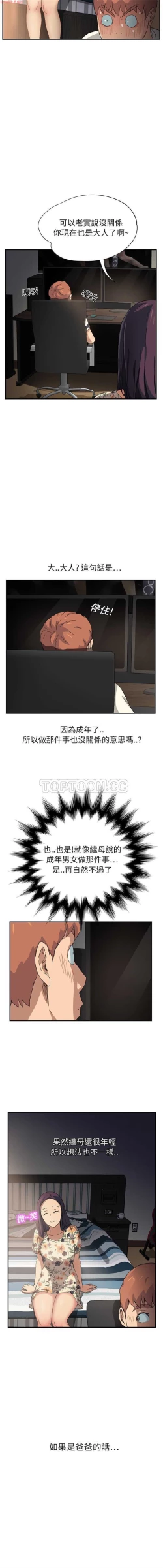 Page 203 of 继母  Chinese 1-30