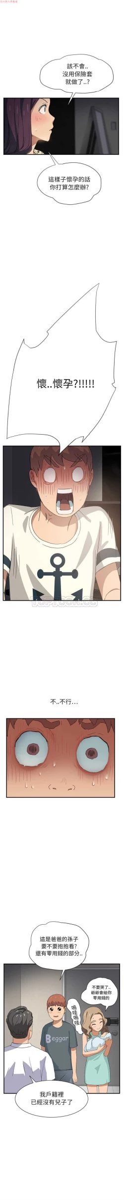 Page 205 of 继母  Chinese 1-30