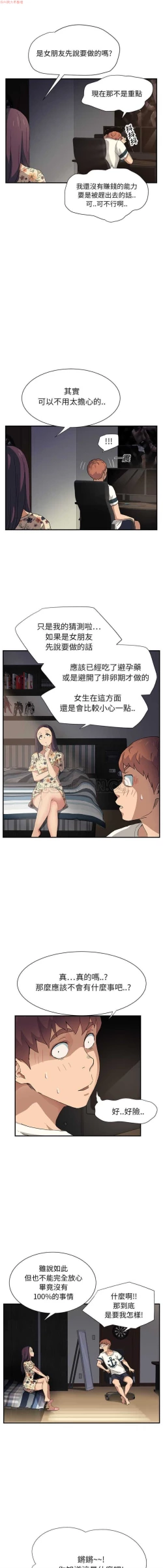 Page 206 of 继母  Chinese 1-30