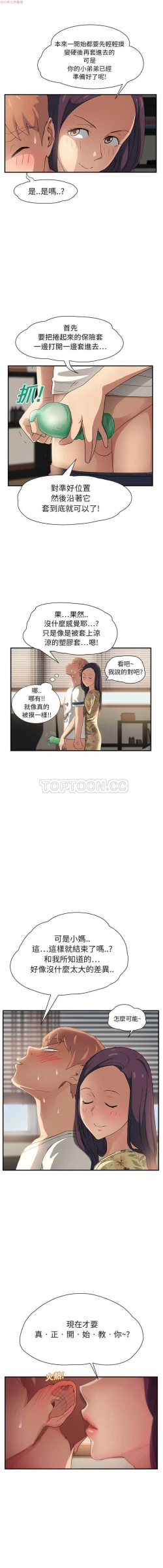 Page 214 of 继母  Chinese 1-30