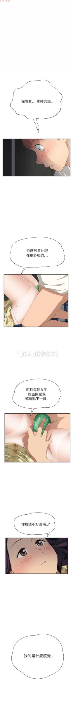 Page 255 of 继母  Chinese 1-30