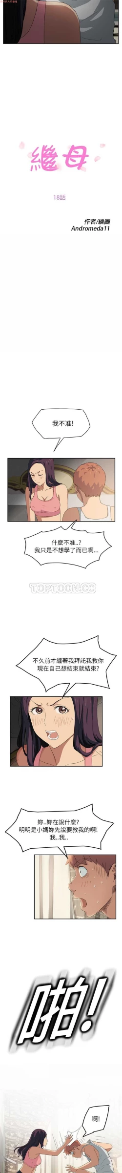 Page 380 of 继母  Chinese 1-30