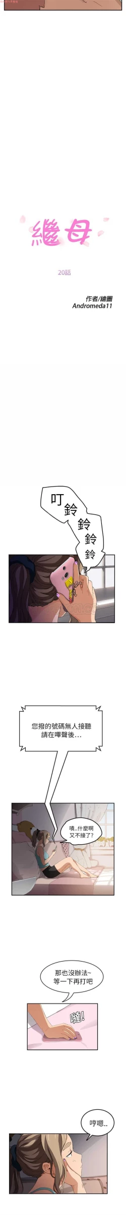 Page 417 of 继母  Chinese 1-30