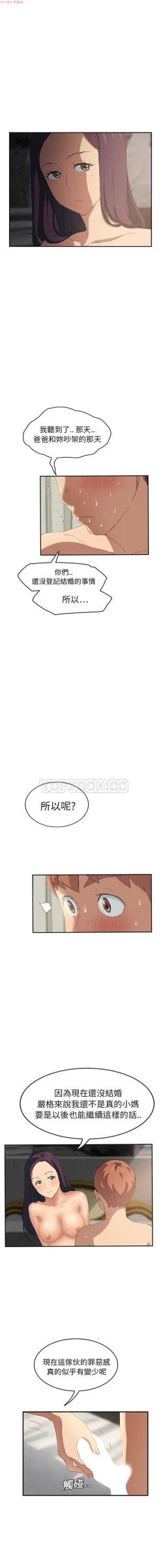 Page 424 of 继母  Chinese 1-30