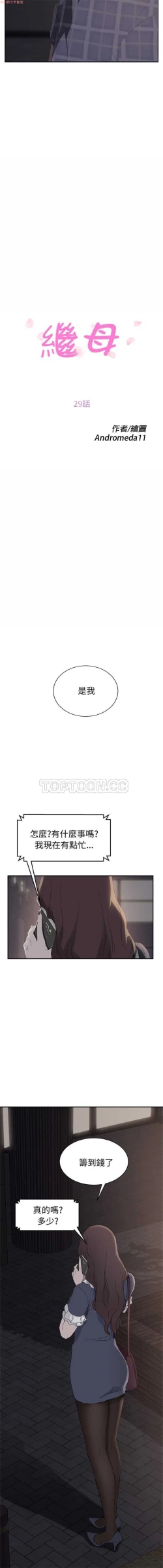 Page 576 of 继母  Chinese 1-30