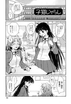 Page 78 of Seifuku Honey