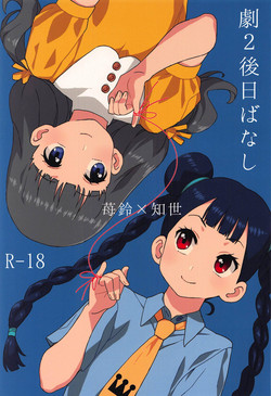 Download Geki 2 Gojitsu Banashi