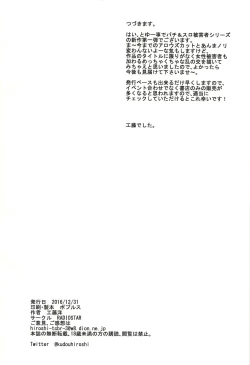 Page 17 of Higaisha Damashii Vol 1