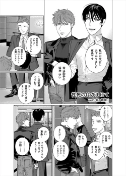 Page 26 of Seishi no Hazama nite