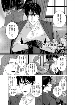 Page 2 of Seishi no Hazama nite