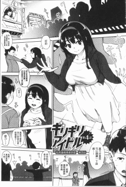 Page 72 of Girigiri Idol