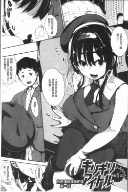 Page 8 of Girigiri Idol