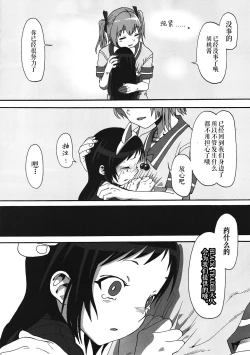 Page 35 of Kurumi no Otoshiana