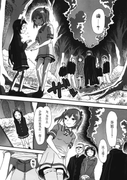 Page 36 of Kurumi no Otoshiana