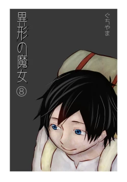 Page 123 of Igyou no Majo