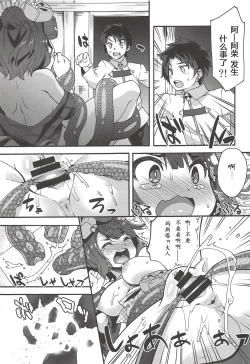 Page 8 of Ko no Kokoro Oya Shirazu