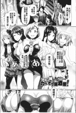 Page 67 of Rankou Bitch - Bitch of orgy