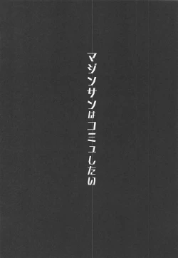 Page 3 of Majin-san wa Commu Shitai