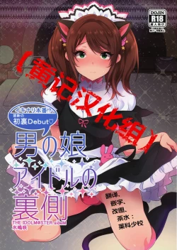 Page 1 of Otokonoko Idol no Uragawa