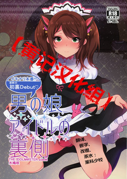 Download Otokonoko Idol no Uragawa