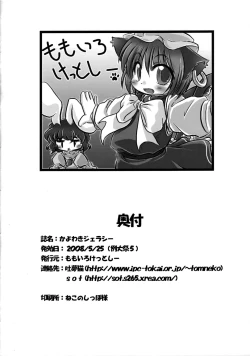 Page 25 of かよわきジェラシー