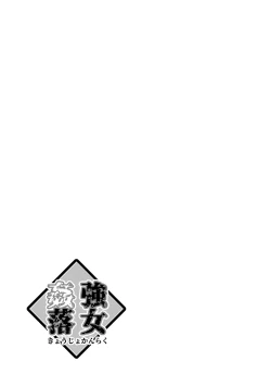 Page 109 of Kyoujyo Kanraku