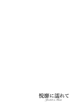 Page 132 of Yorokobi ni Nurete