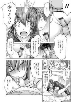 Page 36 of Chinpo ni Katenai Onna-tachi