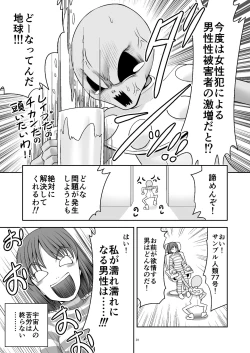 Page 31 of Tai Chikyuujin Seiyoku Seigyo You Jinzouningen Alice