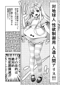 Page 8 of Tai Chikyuujin Seiyoku Seigyo You Jinzouningen Alice