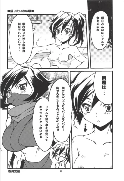 Page 19 of "Ayame Continue~"