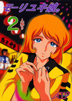 Download Mori Yuki Musume 2