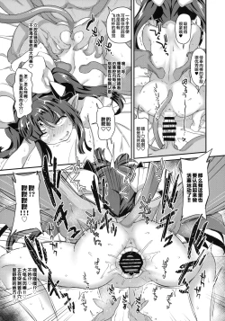 Page 23 of Mahou Shoujo Kyousei Zecchou 2