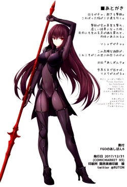 Page 12 of FGO no Ashibon 6