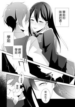 Page 51 of Yasashii Senpai no Amai Wana | 溫柔學姐的陷阱