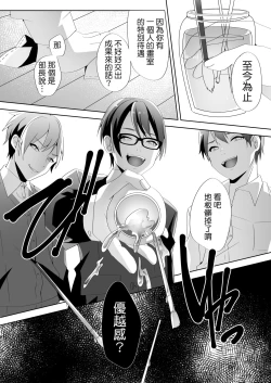 Page 75 of Yasashii Senpai no Amai Wana | 溫柔學姐的陷阱