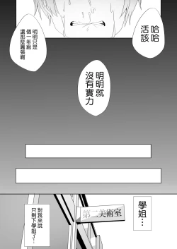Page 76 of Yasashii Senpai no Amai Wana | 溫柔學姐的陷阱