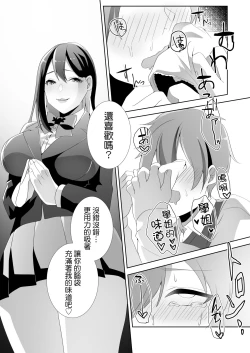 Page 84 of Yasashii Senpai no Amai Wana | 溫柔學姐的陷阱