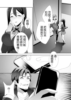 Page 89 of Yasashii Senpai no Amai Wana | 溫柔學姐的陷阱