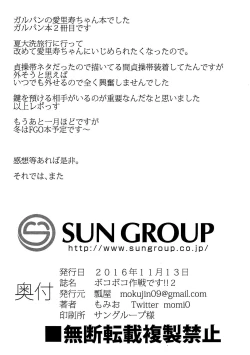 Page 22 of BOKO BOKO OPERATION 2