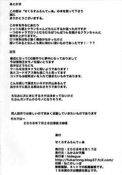 Page 21 of Sexcross Frontier