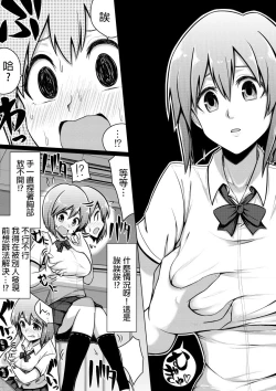 Page 4 of Shinjite Moraenai kamo Shirenai kedo Watashi ja Nai desu.