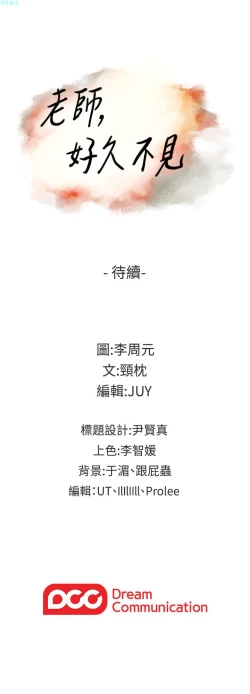 Page 191 of 老师，好久不见【chinese】15-20